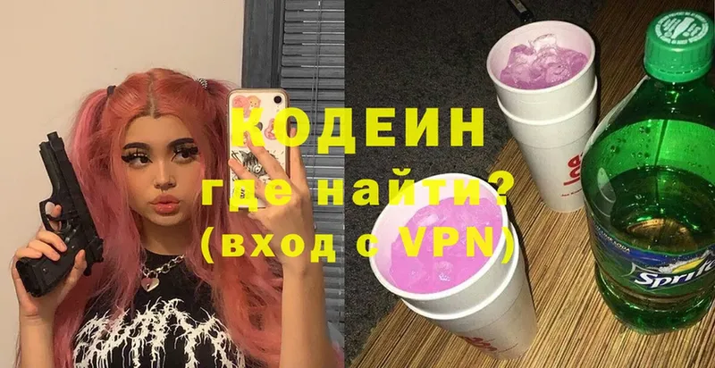 Кодеиновый сироп Lean Purple Drank  Армянск 